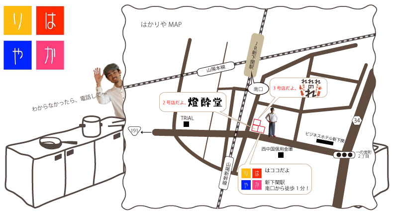 いざかやはかりや地図